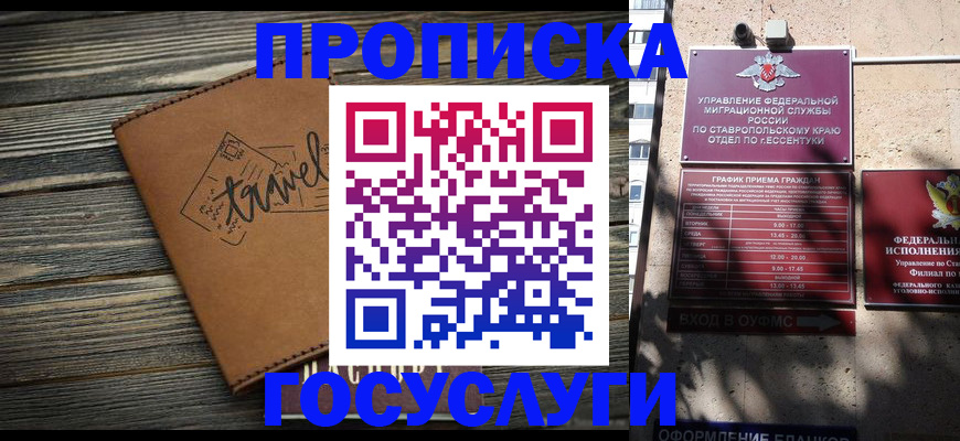временная регистрация гарантия в Россоши