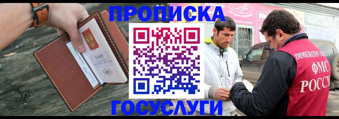 прописка для военкомата в Россоши