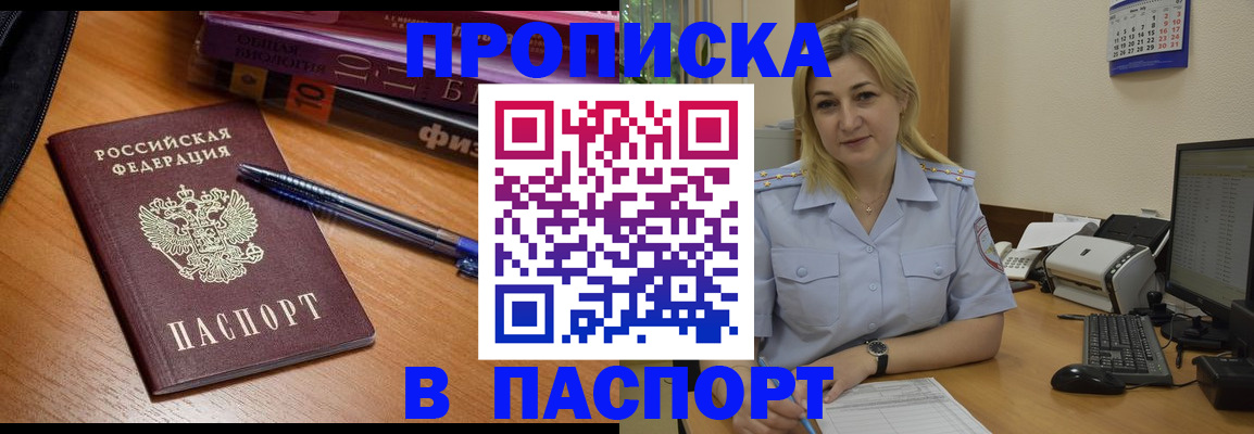прописка ребенка в Россоши